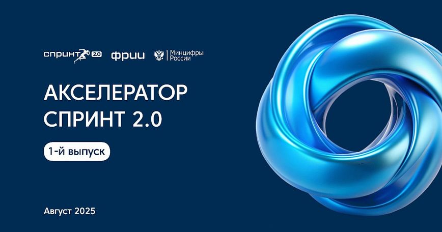 Каталог проектов первого выпуска акселератора Спринт 2.0