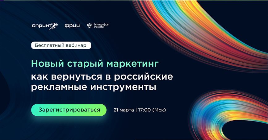 Новый старый маркетинг: как вернуться в российские рекламные инструменты