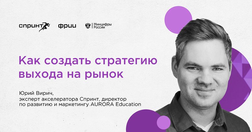 Как создать стратегию выхода на рынок