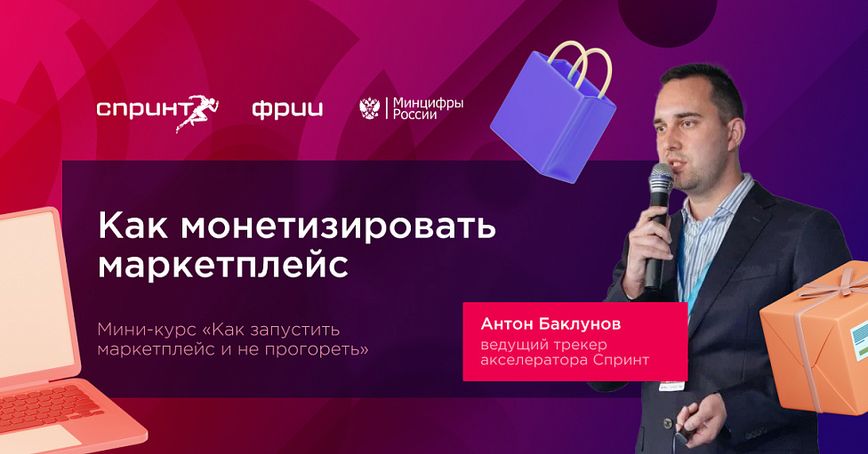 Как монетизировать маркетплейс. Выпуск №6