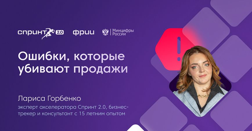 Ошибки, которые убивают продажи
