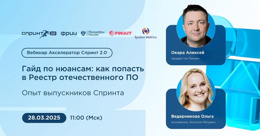 Сложно, но можно: как попасть в реестр отечественного ПО