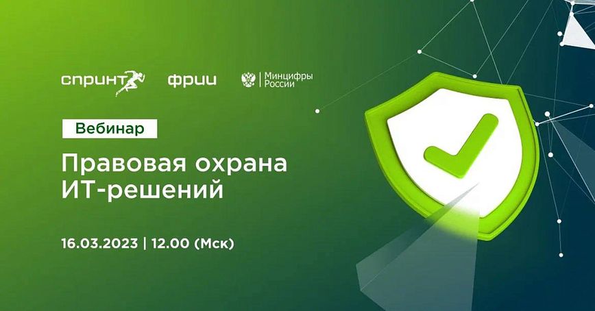 Правовая охрана ИТ-решений