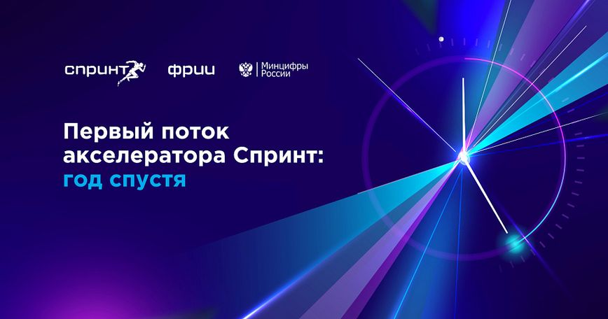 Первый поток акселератора Спринт: советы CallShark год спустя 