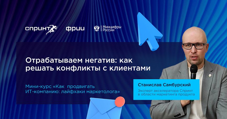 Отрабатываем негатив: как решать конфликты с клиентами. Выпуск №4