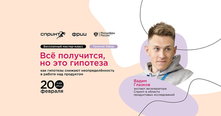 Всё получится, но это гипотеза: как гипотезы снижают неопределённость в работе над продуктом