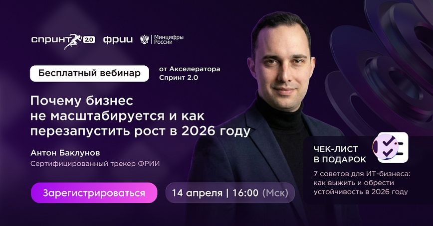 Вебинар: почему бизнес не масштабируется и как перезапустить рост