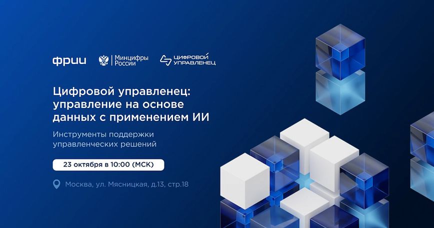 Конференция ФРИИ и ГК «ВестЛинк»: как искусственный интеллект меняет подход к управлению бизнесом