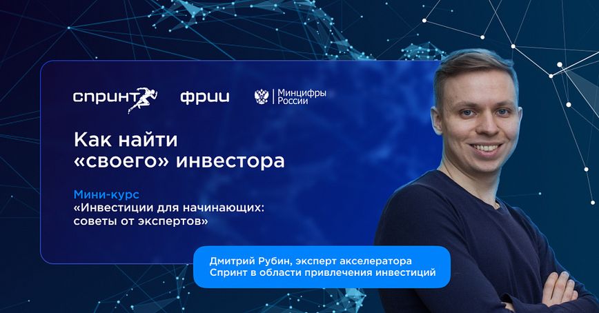 Кто «ваш» инвестор? Выпуск №3