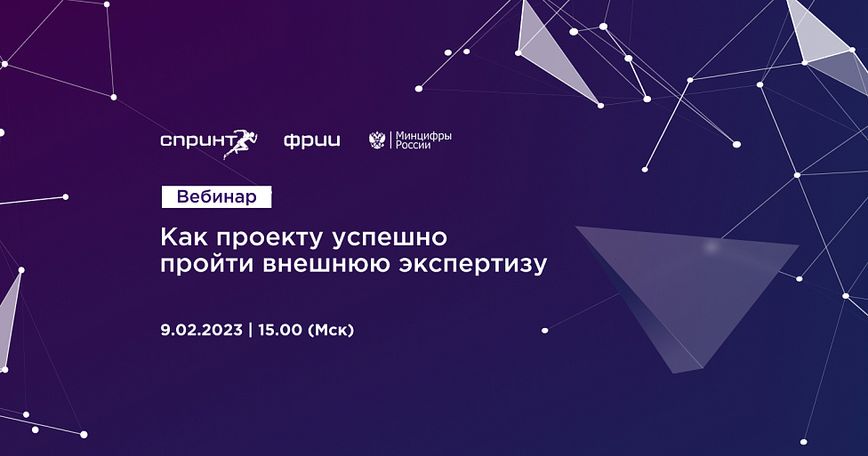 Как проекту успешно пройти внешнюю экспертизу?