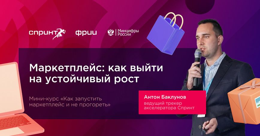 Маркетплейс: как выйти на устойчивый рост. Выпуск №7