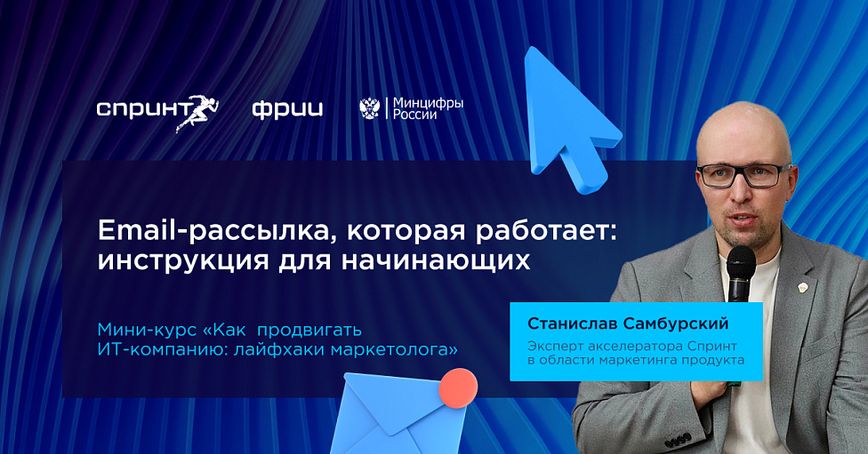 Email-рассылка, которая работает: инструкция для начинающих. Выпуск №1 
