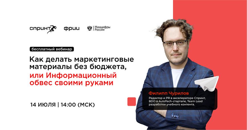 Как делать маркетинговые материалы без бюджета, или Информационный обвес своими руками