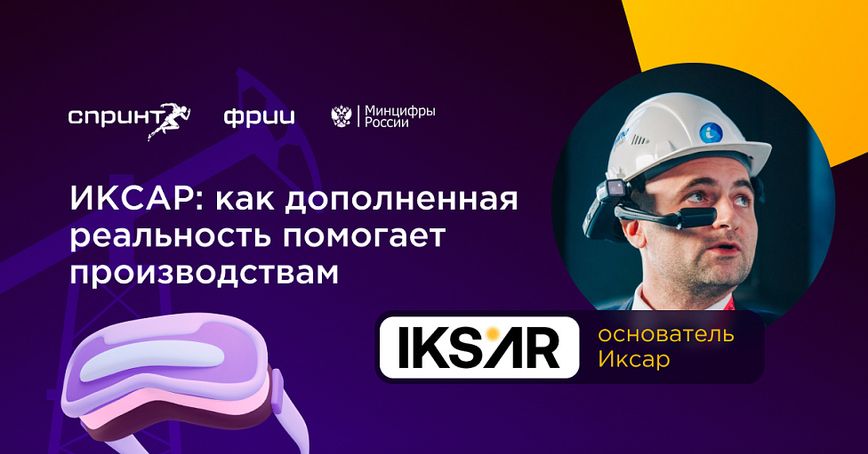 Будущее уже здесь: как дополненная реальность помогает производствам