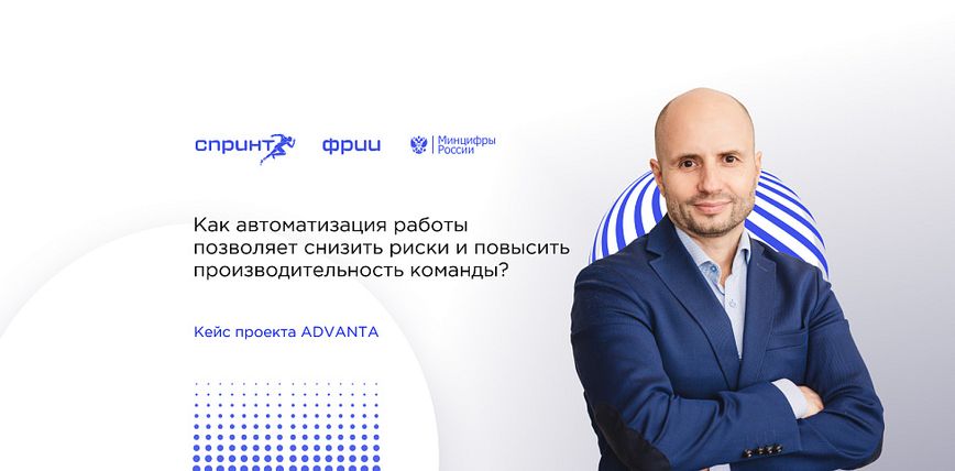Как автоматизация проектного управления позволяет снизить риски и повысить производительность команды: кейс компании ADVANTA
