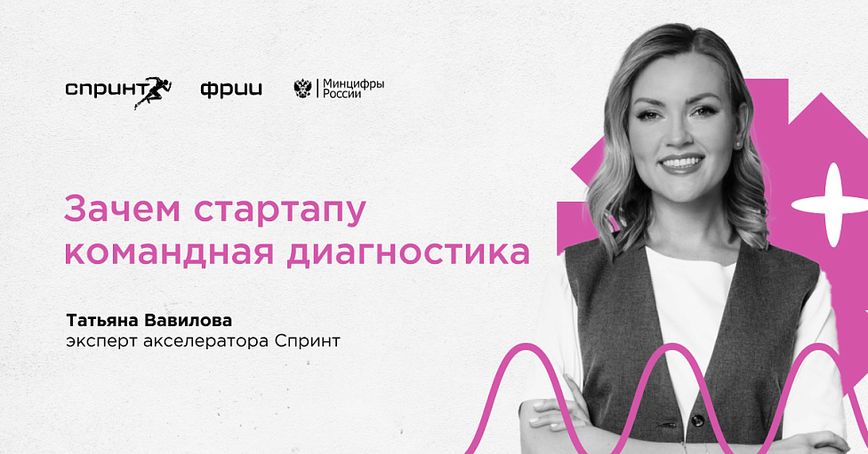 Работа на опережение: зачем стартапу командная диагностика 