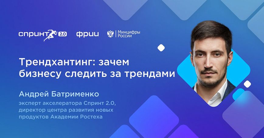 Заглянуть в будущее: как оседлать тренд и развить свой бизнес