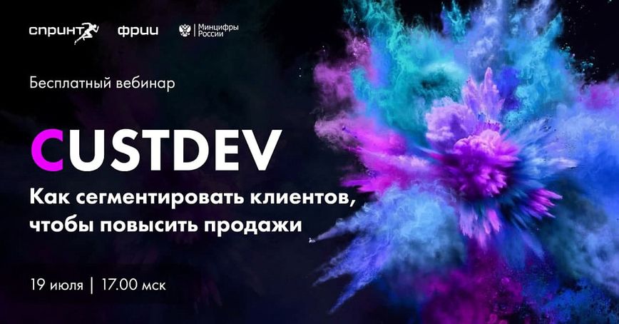 CustDev: Как сегментировать клиентов, чтобы повысить продажи