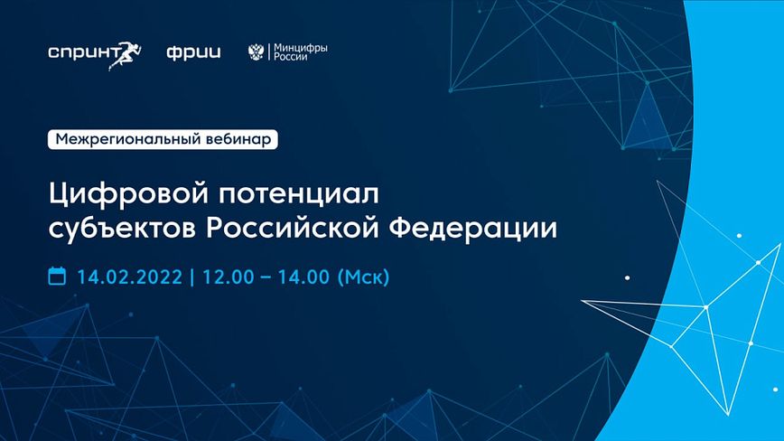 Цифровой потенциал субъектов Российской Федерации