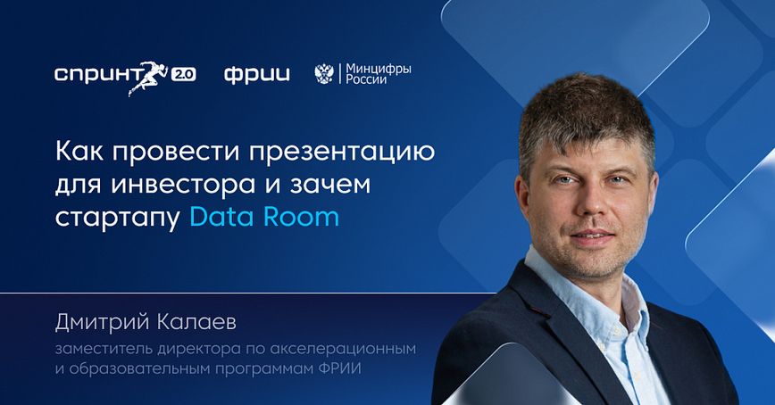 Как провести инвестиционную презентацию и зачем проекту Data Room 