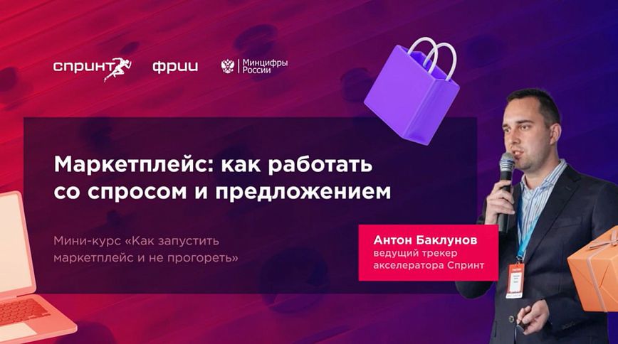 Запускаем маркетплейс: как работать со спросом и предложением. Выпуск №3