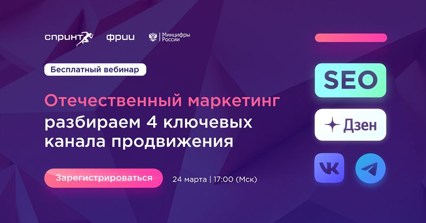 Отечественный маркетинг: разбираем 4 ключевых канала продвижения