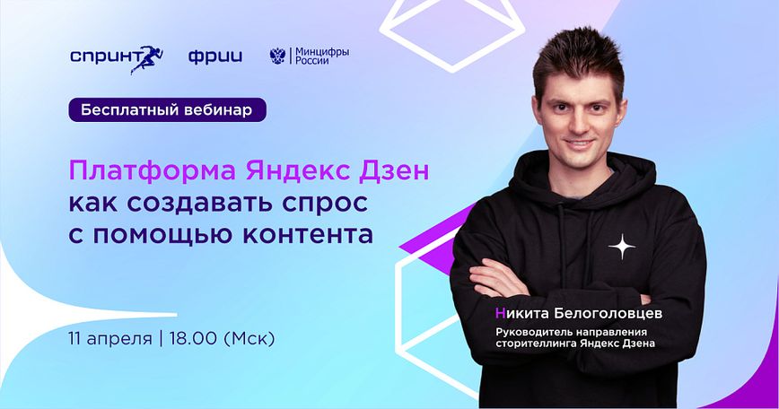 Платформа Яндекс Дзен: как создавать спрос с помощью контента