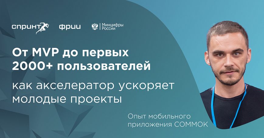 Мобильное приложение для поиска единомышленников COMMOK: из теоретиков в практики