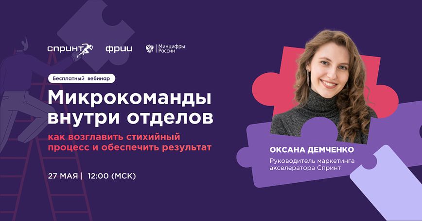 Микрокоманды внутри отделов: как возглавить стихийный процесс и обеспечить результат