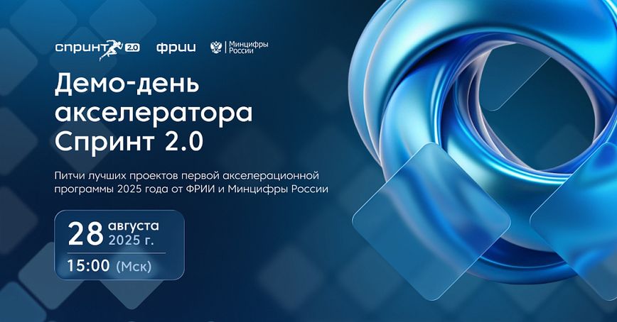 Демо-день акселератора Спринт 2.0