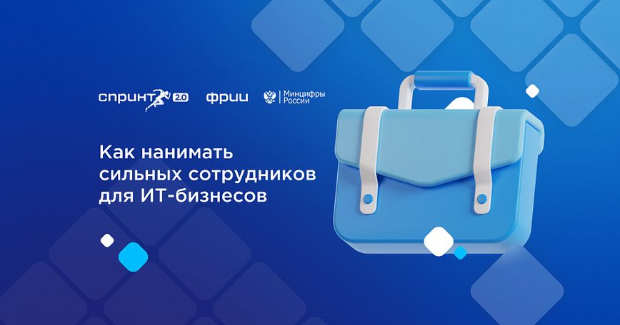 Как нанять лучших специалистов в ИТ