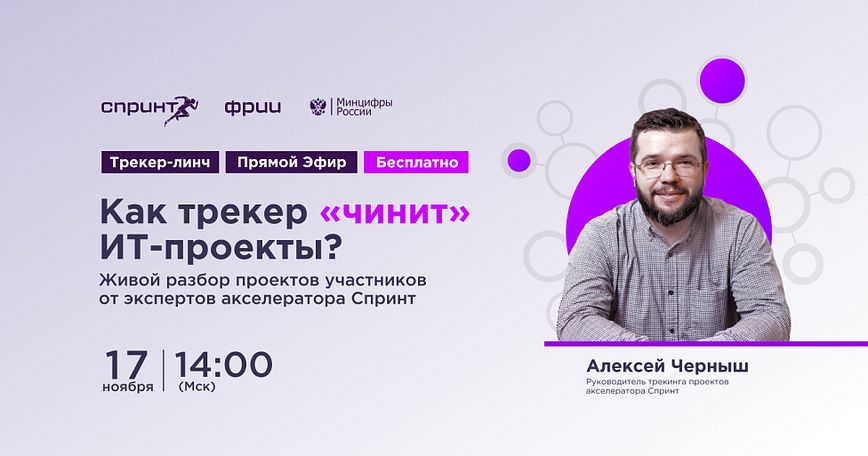 Как трекер «чинит» ИТ-проекты?