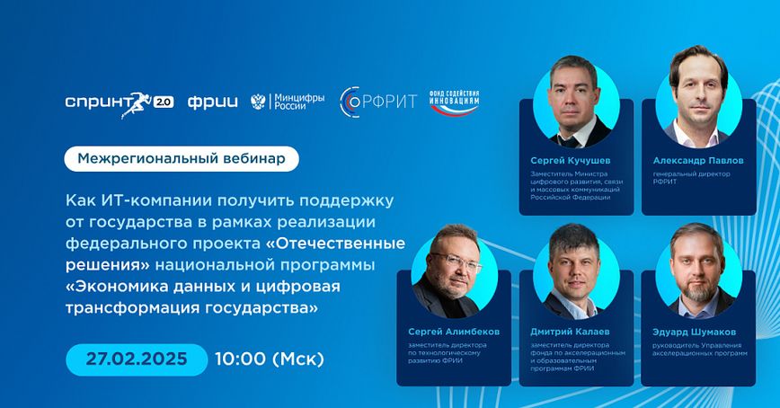 Как ИТ-компании получить поддержку от государства в 2025 году