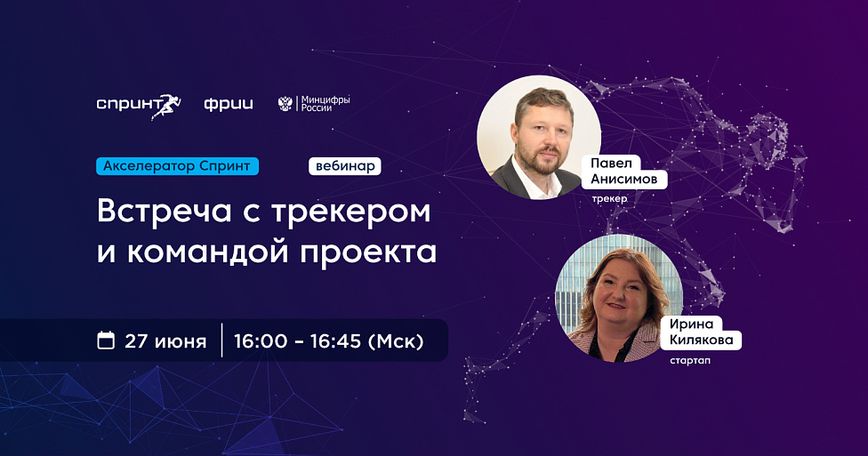 Работа трекера во время и после акселерации: опыт проекта VIRINKA