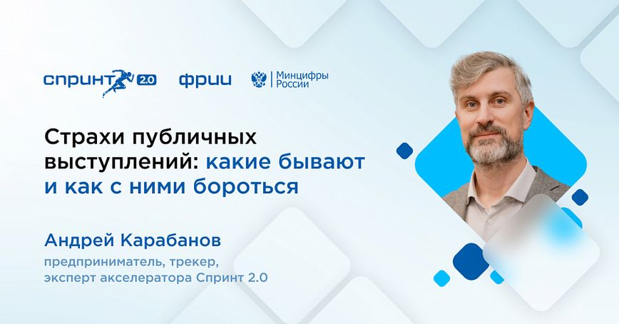 Страхи публичных выступлений: какие бывают и как с ними бороться