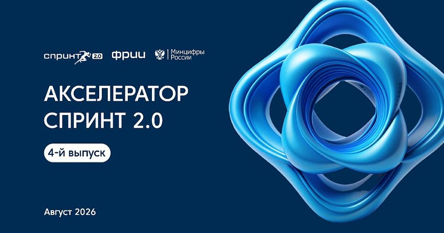Каталог проектов четвертого выпуска акселератора Спринт 2.0