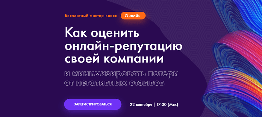 Как оценить онлайн-репутацию своей компании и минимизировать потери от негативных отзывов