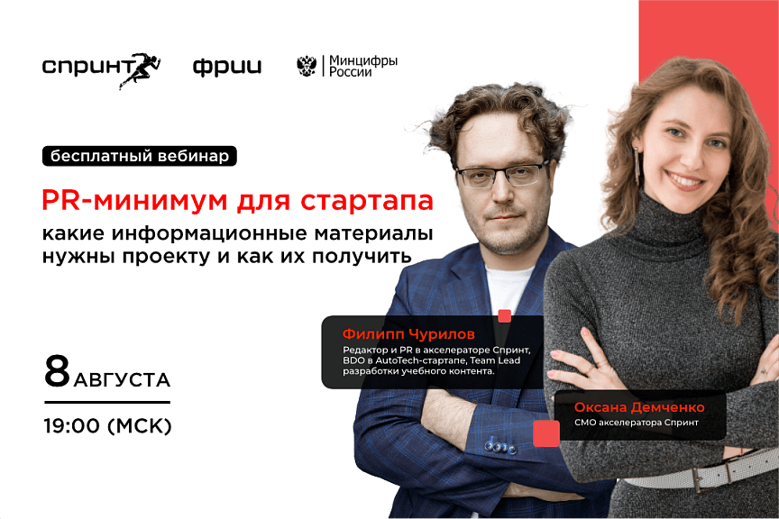 PR-минимум для технологических компаний: какие информационные материалы нужны проекту и как их получить