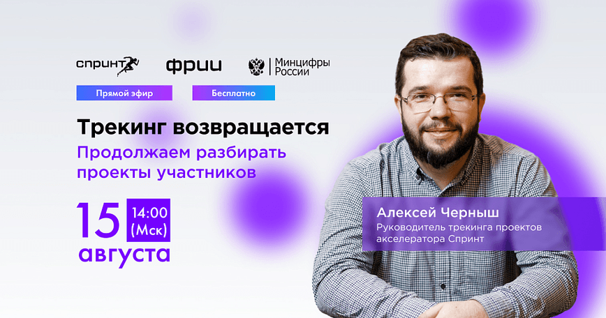 Трекинг возвращается: продолжаем разбирать проекты участников
