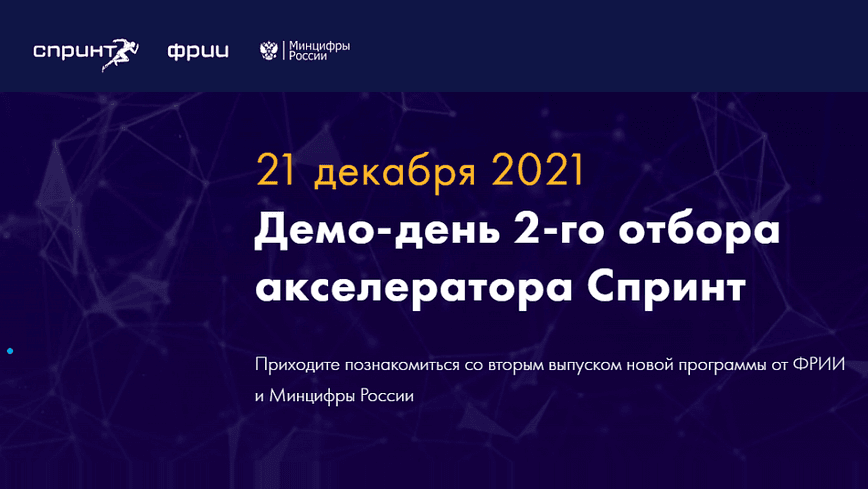 Онлайн-выступления команд на Демо-дне 2-го отбора акселератора Спринт